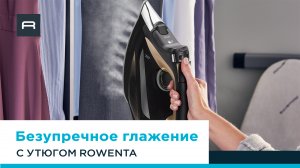 Утюг Rowenta Focus Excel DW5325D1 | Безупречный результат глажения