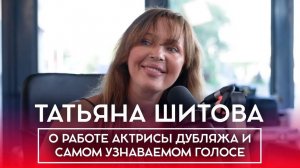 Татьяна Шитова: озвучивание Меган Фокс, долго ли подстраивала свой голос под Алису?