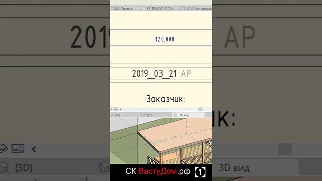 3d модель террасы дома и рабочих чертежи. Строительная компания ВастуДом