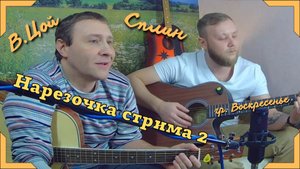 Нарезочка 2 - Глухой Гитарист.mp4