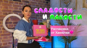 Распаковка от Ханночки / Целый бокс косметики