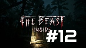 ДОМ МАРИИ ► The Beast Inside #12