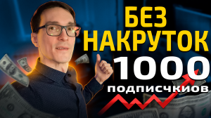 Как набрать 1000 подписчиков на YouTube. Советы, чтобы набрать подписчиков