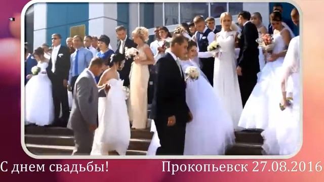 Свадьба в Прокопьевске 27.08.2016 смотреть онлайн