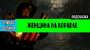 Золотой шар завершение OGSR Женщина на корабле ГИД Анжела