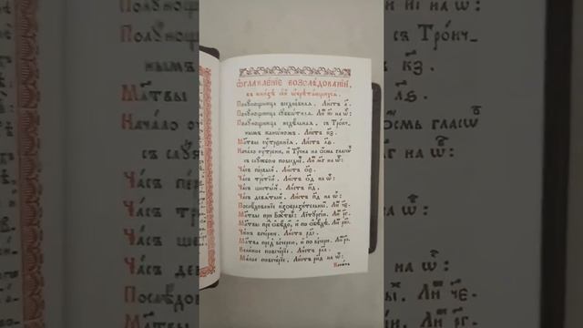 Молитвослов репринт 1857 смотреть онлайн