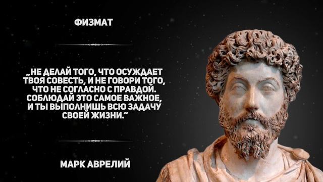 Размышления Марка Аврелия в цитатах и афоризмах