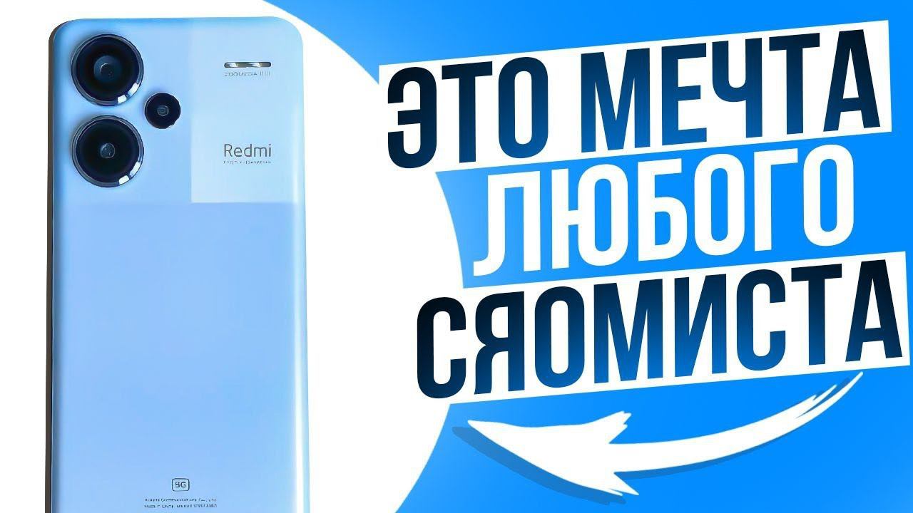 Обзор Redmi Note 13 Pro + 5G | МИНУСЫ И ПЛЮСЫ редми нот 13 про плюс