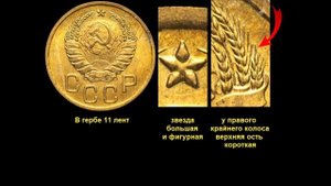 Редкие монеты: 3 копейки 1946 Все разновидности и ее Цена!