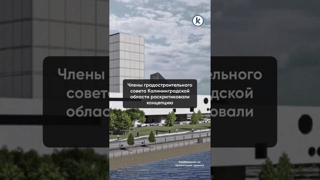 В Калининграде представили обновлённую концепцию благоустройства на Острове