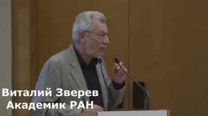 Позиция КПРФ и тезисы академика Зверева