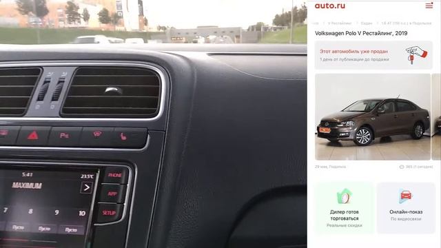 Отзыв заказчика об автоподборе Фольксваген Поло