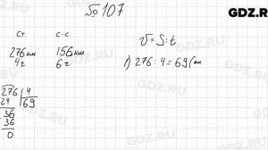 № 107 - Математика 5 класс Мерзляк