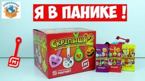 Скрепыши 2 Пустышка! Я в Панике! Большая Распаковка Магнит Акция Обзор | СПЕЦЗАКАЗ
