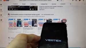 Vertex impress Luck Hard reset Как удалить пароль, пин код, графический ключ