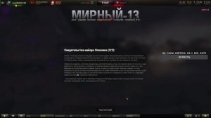 Что случилось в Мирном - 13 ? Часть 2.