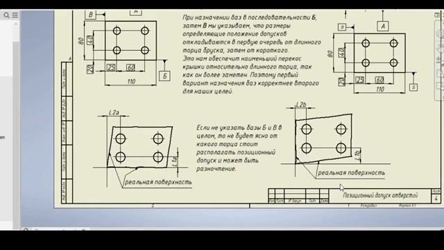 Позиционный допуск смотреть онлайн
