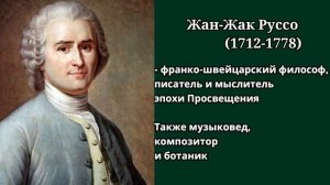 Классики зарубежной педагогики (Я.А. Коменский и Ж.-Ж. Руссо)