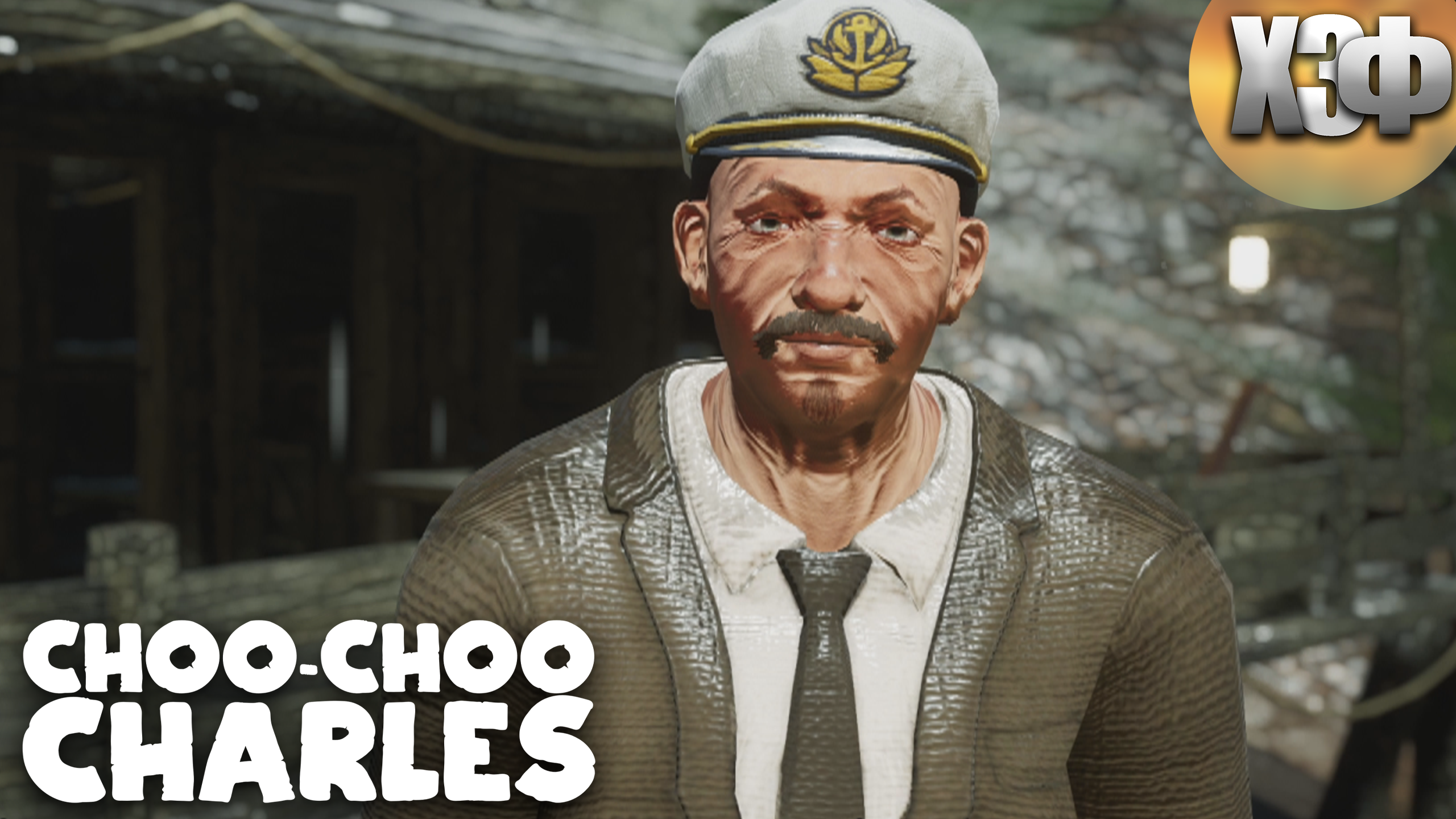 СОШЁЛ С ПУТЕЙ / Choo-Choo Charles #2