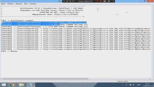 ЛУЧШАЯ ЗАЩИТА ОТ СТИЛЛЕРОВ И ВИРУСОВ В 2017 ГОДУ! смотреть онлайн