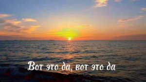 свет - хорошо весьма