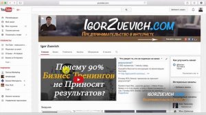Как сделать трейлер канала YouTube?