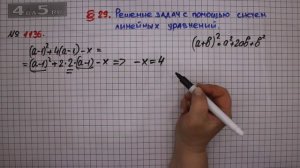 Упражнение № 1136 – ГДЗ Алгебра 7 класс – Мерзляк А.Г., Полонский В.Б., Якир М.С.