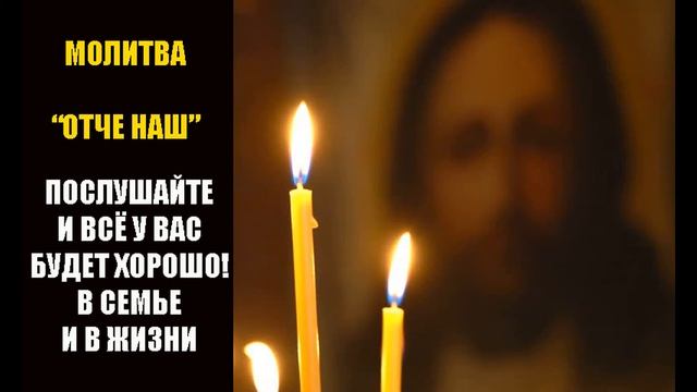 Отче Наш - Молитва "Отче Наш" | Самая сильная молитва Господня #отченаш #молитваотченаш #молитва