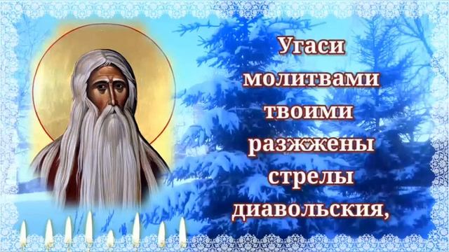 Молитва св. Макарию Великому Исцеляющая Молитва
