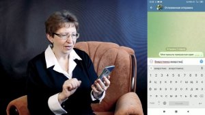 Смартфоны для пожилых 3. Занятие 5 - Мессенджер Telegram: Отложенные сообщения