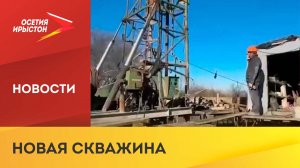 В ст. Архонская решили проблему с водоснабжением