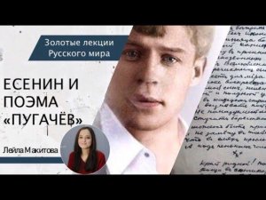 СЕРГЕЙ ЕСЕНИН И ПОЭМА «ПУГАЧЁВ» | ОБЩЕЕ И РАЗЛИЧНОЕ В ПОНИМАНИИ РУССКОГО БУНТА