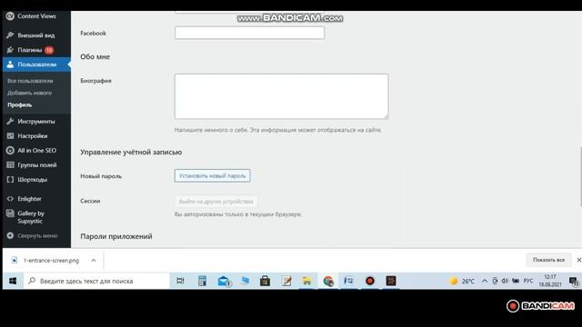 Смена пароля WordPress тремя способами смотреть онлайн