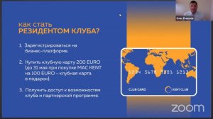 KENT CLUB Презентация возможностей 21 мая 2020г