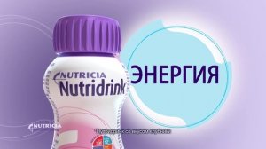 Нутридринк