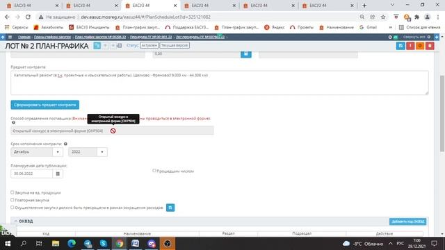 Обзор изменений/улучшений системы ЕАСУЗ в декабре 2021г смотреть онлайн
