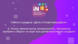 71. Какие ограничения на просмотр раздела «Дети(Спортсмены/Дети)» есть у пользователей [2023]