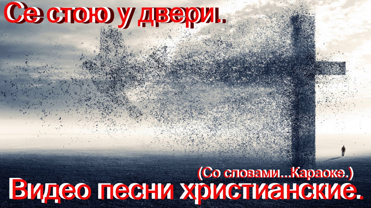 Христианские песни видео. Сильный христианин. Христианство помогало. Иисус молится Богу отцу. Молитва Иисуса о единстве.