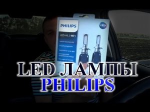 ТЕСТ LED ЛАМП H7 PHILIPS // ORIGINAL // РЕФЛЕКТОРНАЯ ОПТИКА