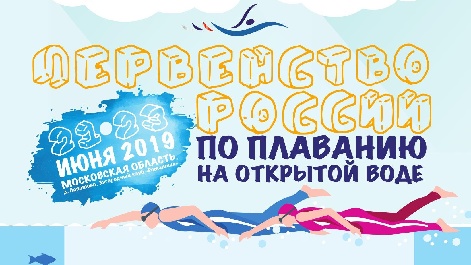 Первенство России по плаванию на открытой воде 2019 | День 2 | 10 км, юниоры