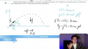 Мячик бросили вверх под углом 60° к горизонту с начальной скоростью 10 м/с. Какой угол к- №