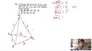 №320. В тетраэдре ABCD точки М, N и К— середины ребер АС. ВС и CD соответственно
