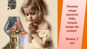 Михаил Дымов. "Дети пишут Богу"