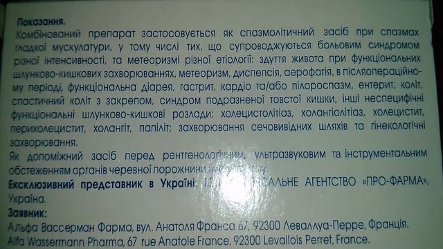 Энтероспазмил смотреть онлайн