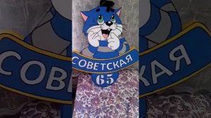 ТАБЛИЧКА НА ДОМ ИЗ ПЕНОПЛЕКСА