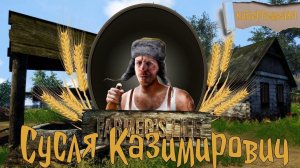 Farmer's Life. +DLC Казимирка-гороховый олигарх или без кота и жизнь не та 13 серия