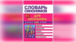Библиотечный урок. Давай откроем словари
