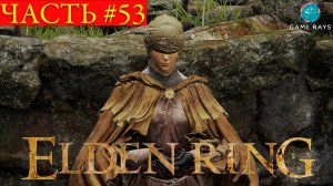 Elden Ring #53 ➤ Озёрная Лиурния #9, Катакомбы под утёсом