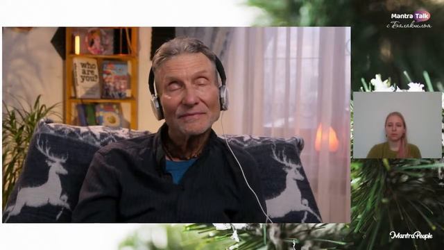 РОЖДЕСТВЕНСКИЙ стрим — Mantra TALK с Балакхилья дасом