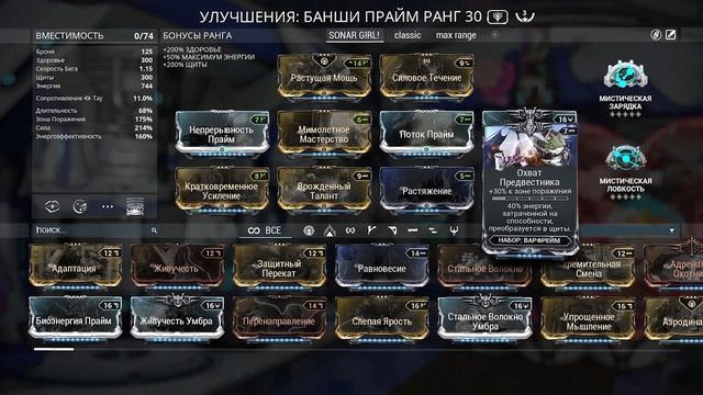 Банши - топ дебафер в варфрейме 2021 смотреть онлайн